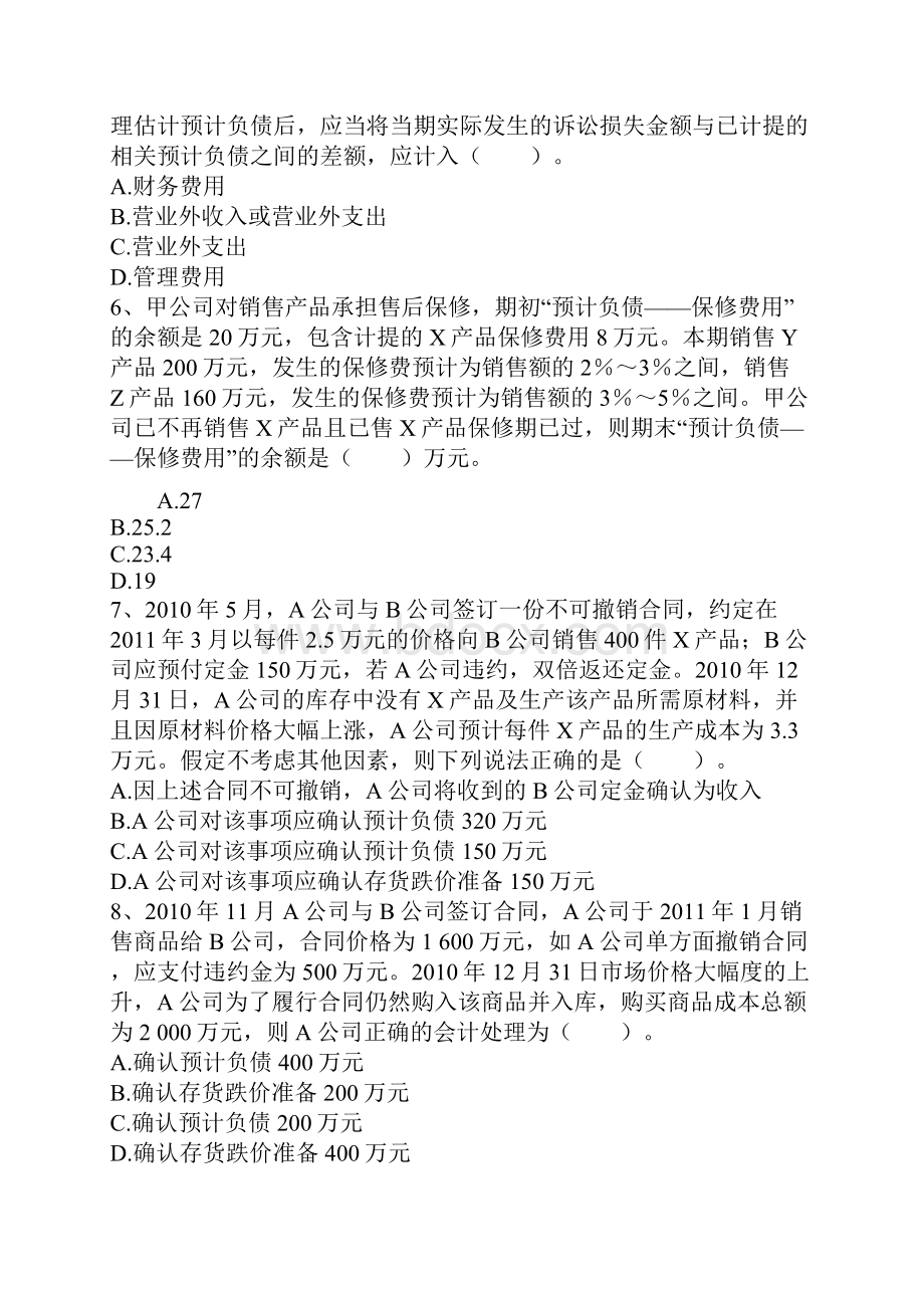 第五章或有事项.docx_第2页