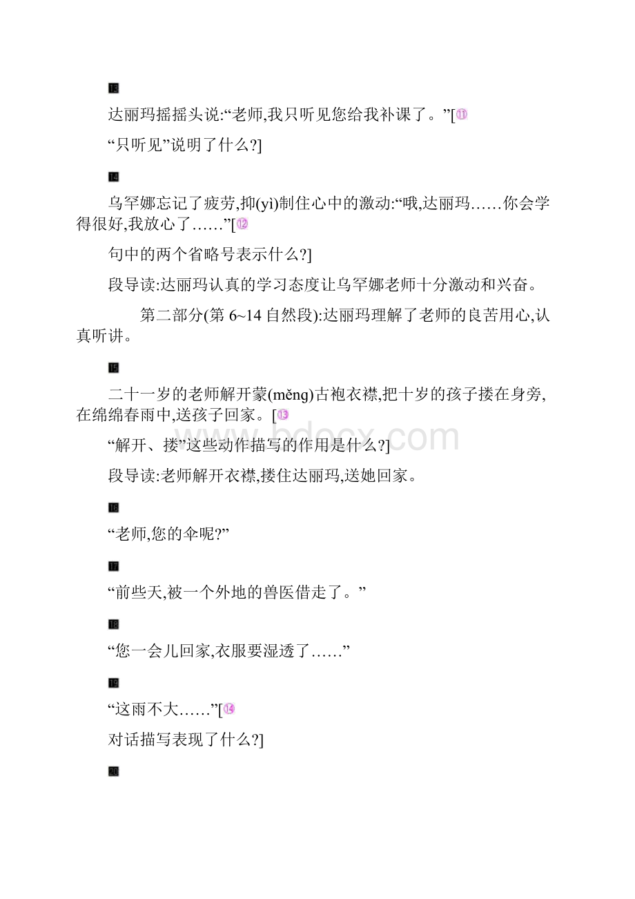 北师大版三年级下册语文教案23 春天的雨点.docx_第3页