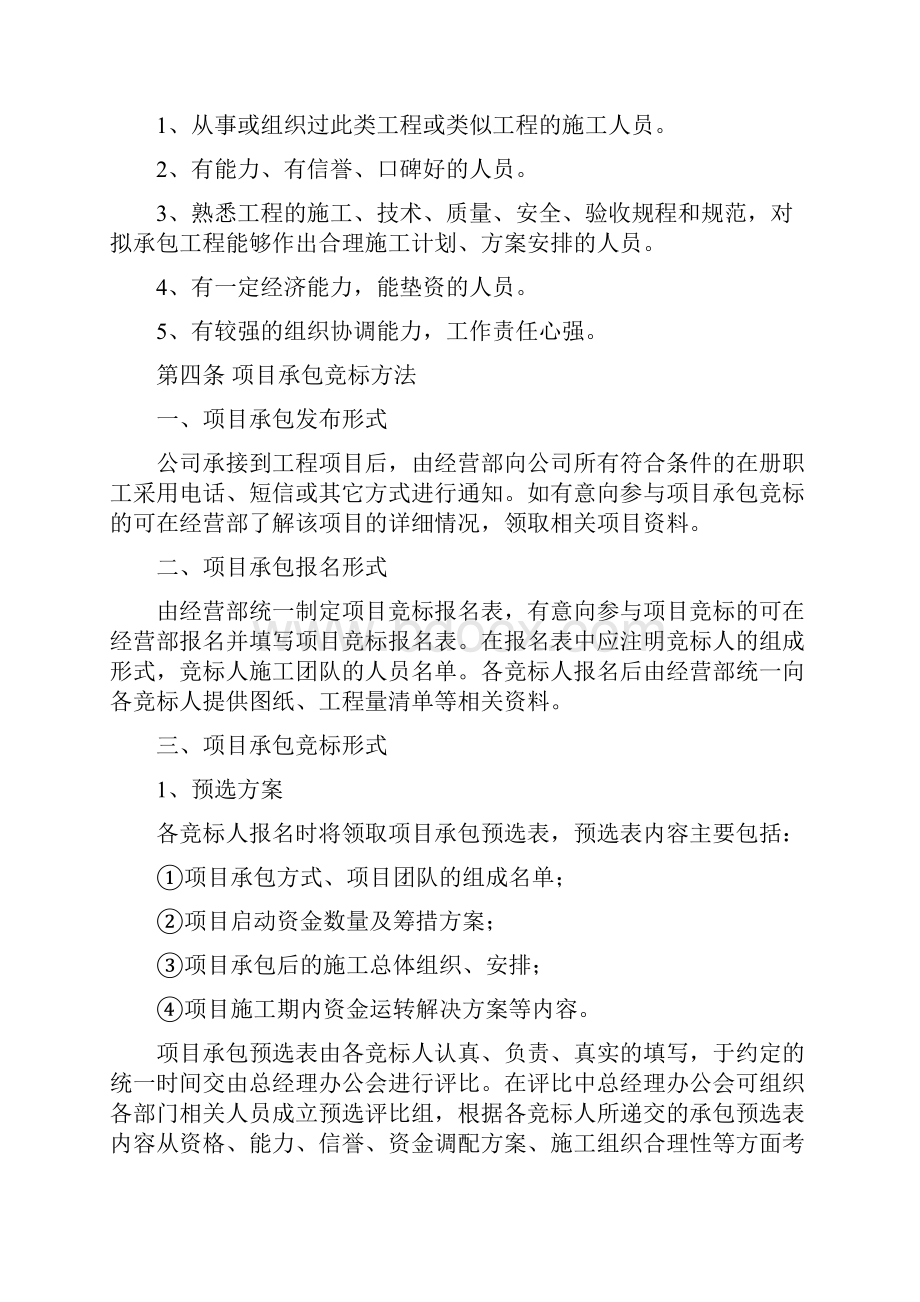 工程项目承包实施细则.docx_第2页