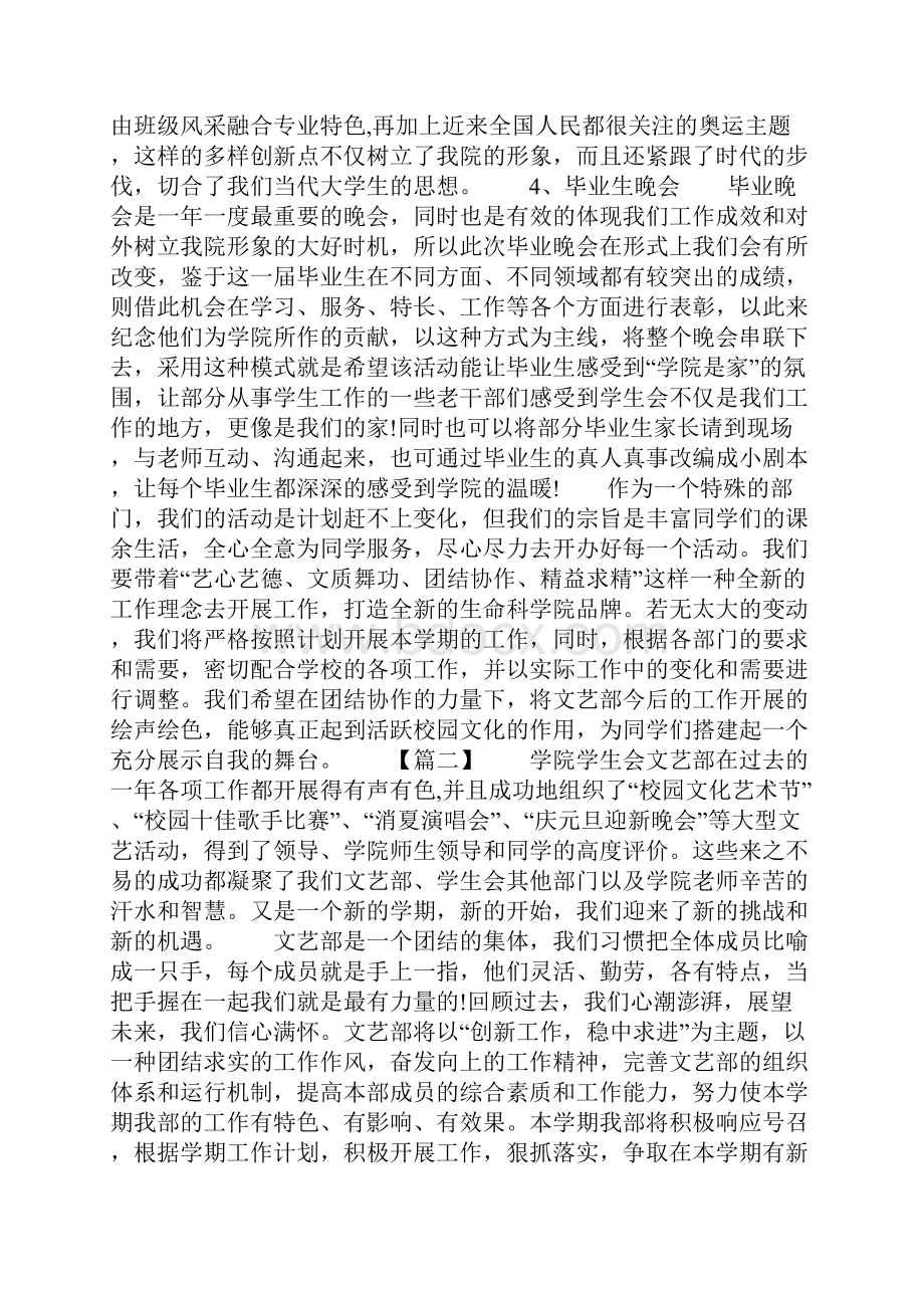 学生会文艺部部长个人计划.docx_第3页