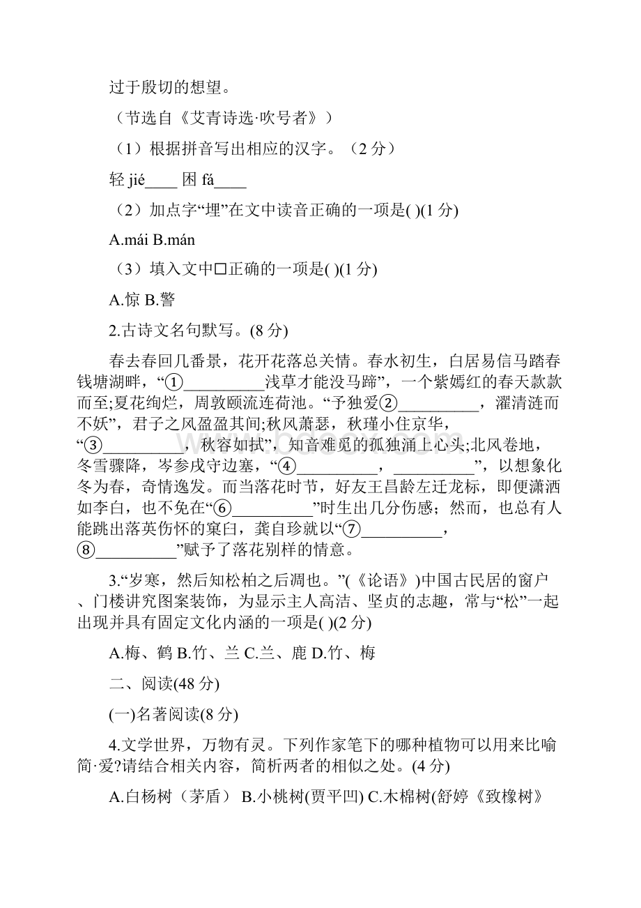 浙江省金华市初中学业水平考试语文试题含答案.docx_第2页