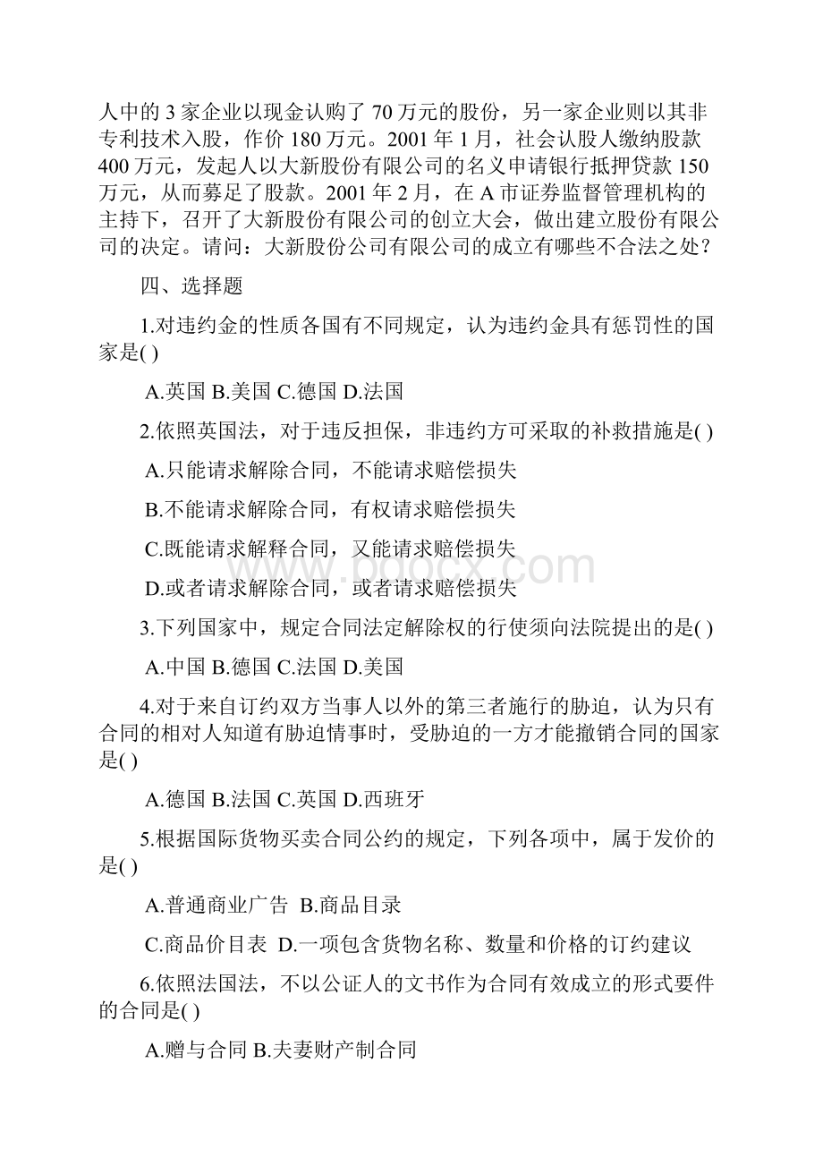 国际商法复习大概.docx_第2页