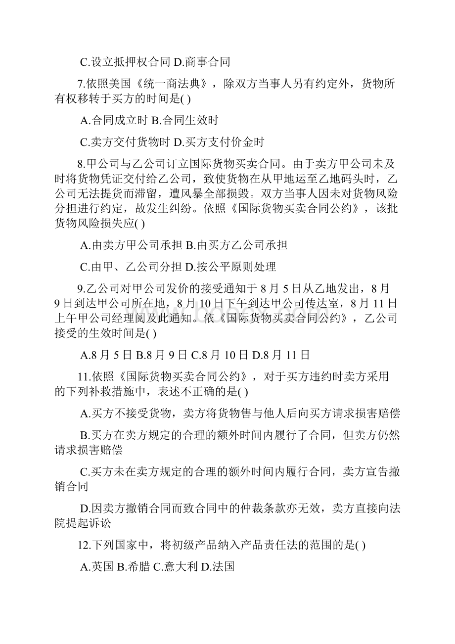 国际商法复习大概.docx_第3页