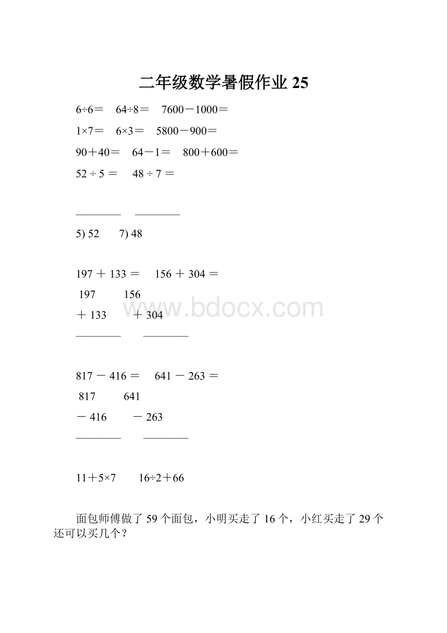 二年级数学暑假作业25.docx