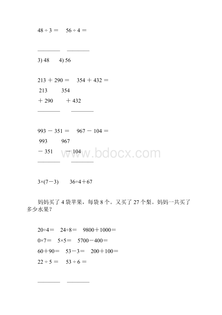 二年级数学暑假作业25.docx_第3页