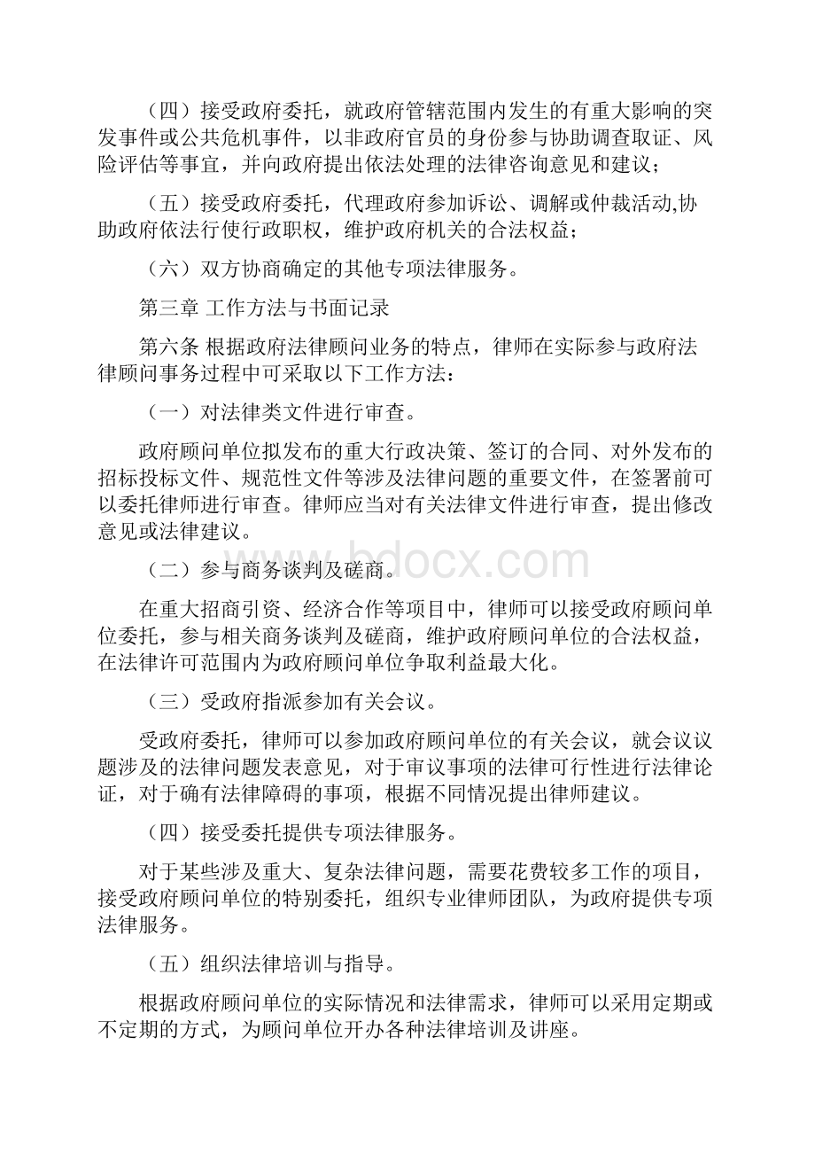 律师担任政府法律顾问操作指引.docx_第3页