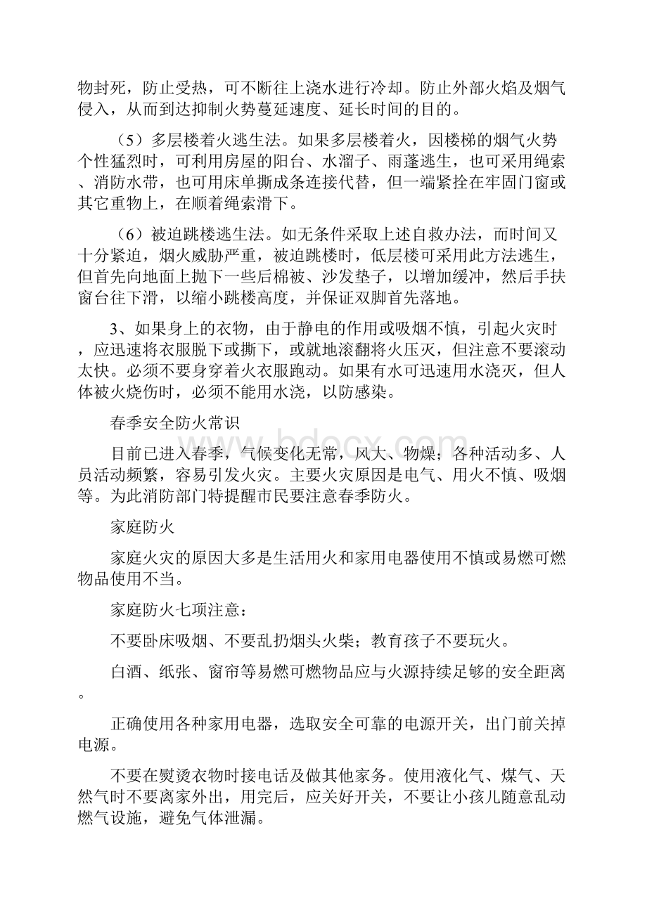 消防安全手抄报内容.docx_第2页