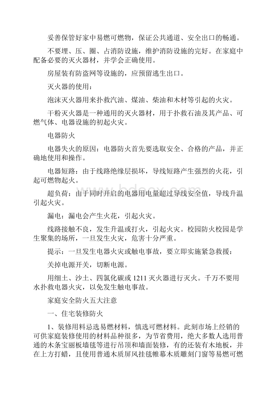 消防安全手抄报内容.docx_第3页