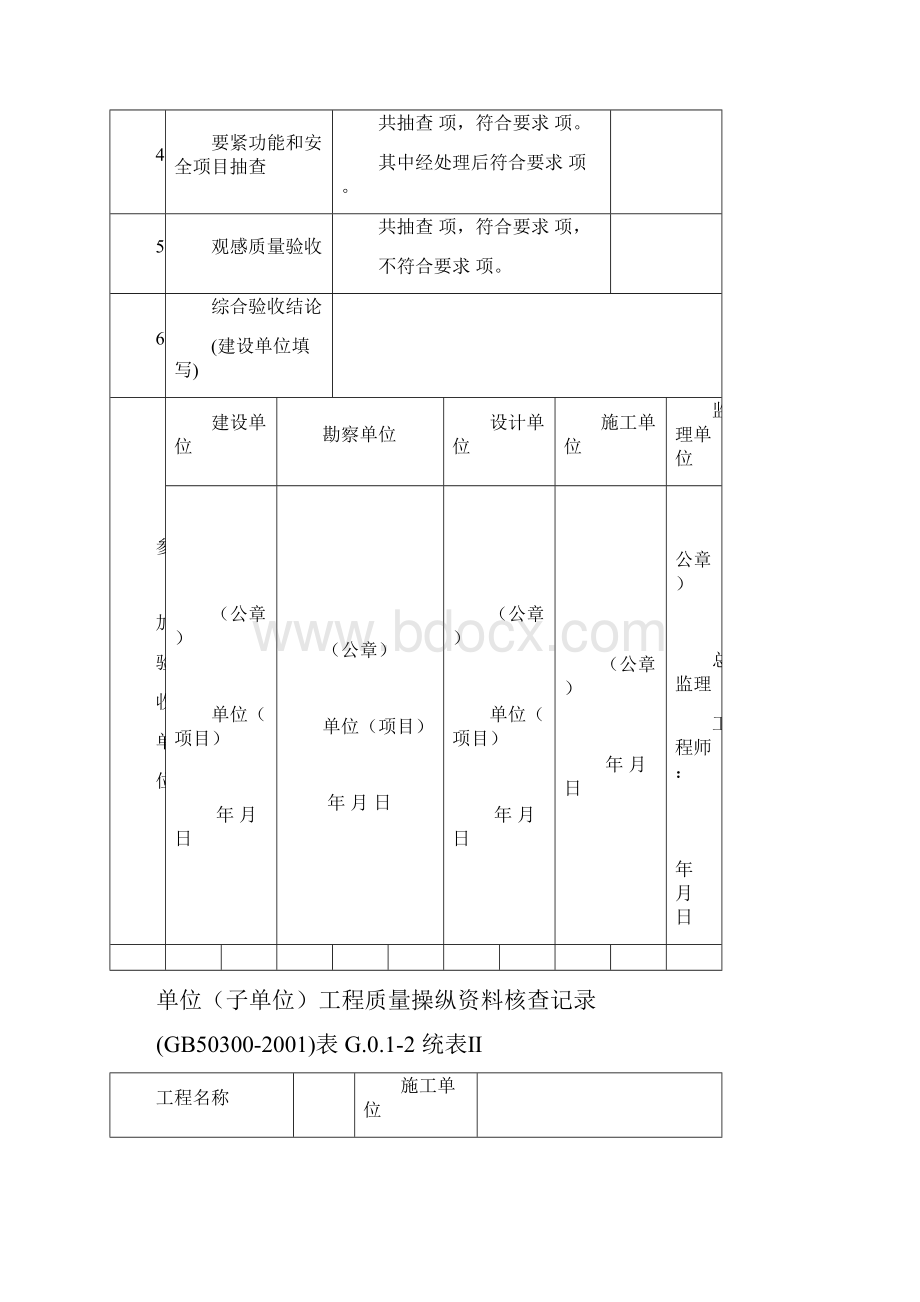 19系列施工质量验收统一标准表格.docx_第3页