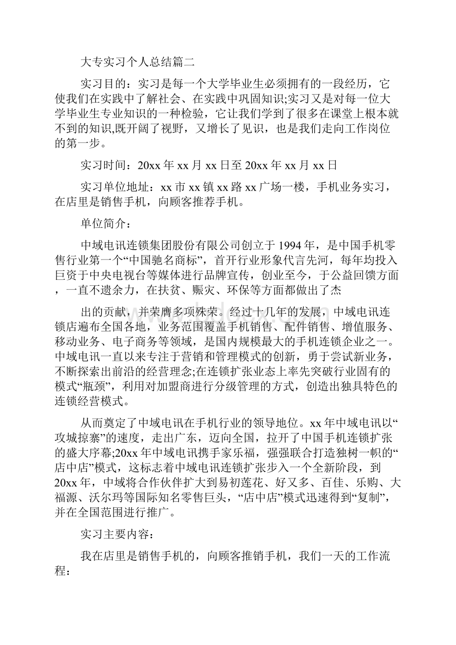 大专实习个人总结.docx_第2页