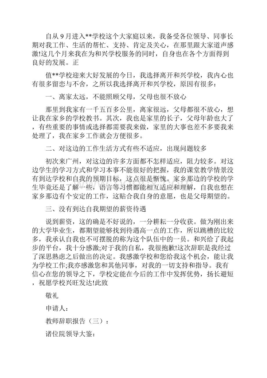 教师辞职报告.docx_第2页