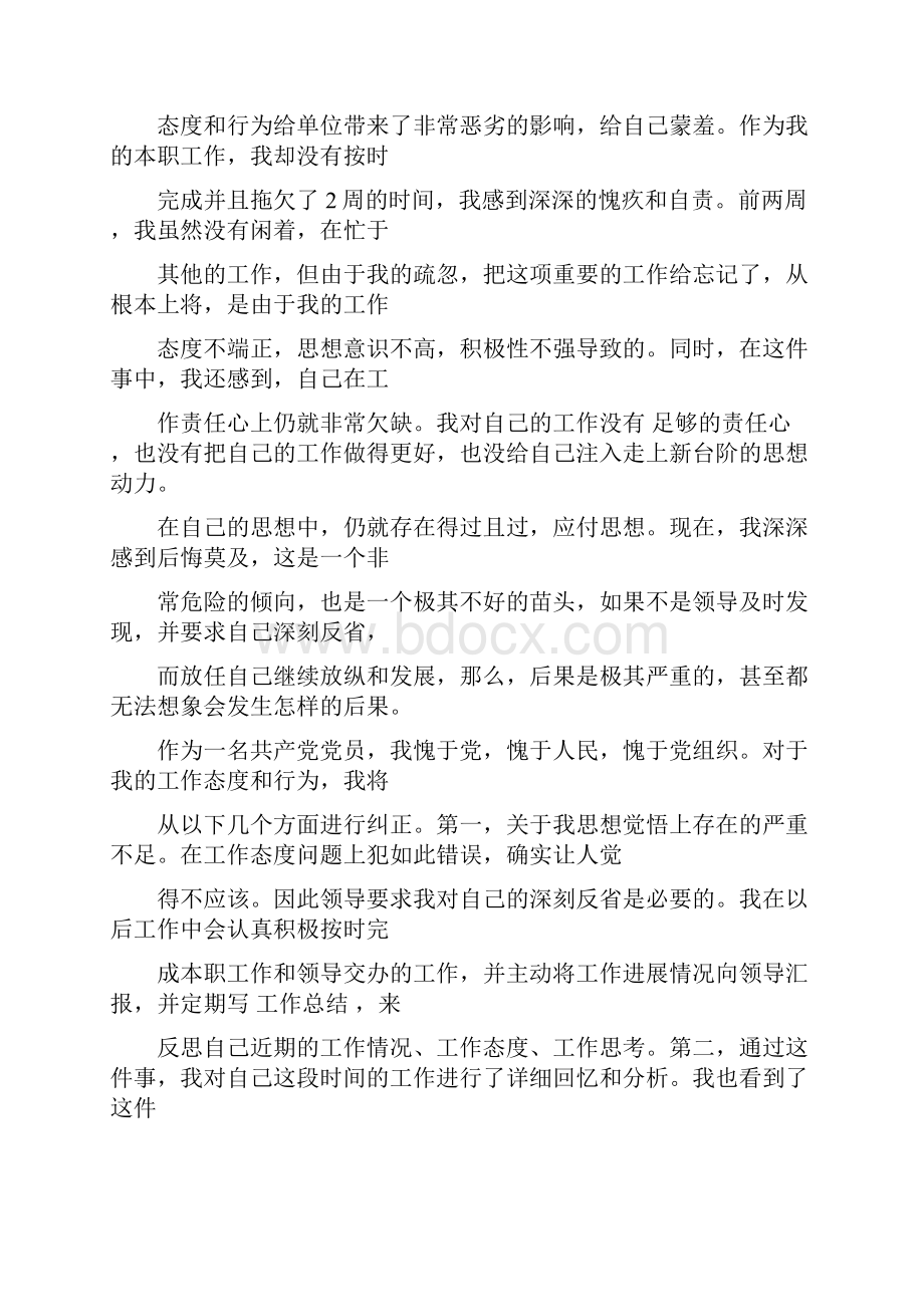 精品文档督查不力检讨书实用word文档 24页.docx_第2页