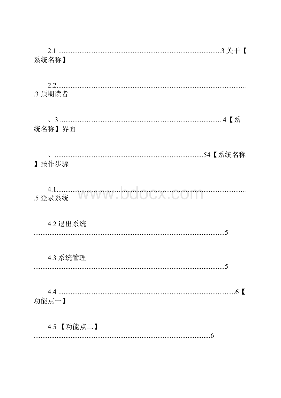 用户手册模版.docx_第3页