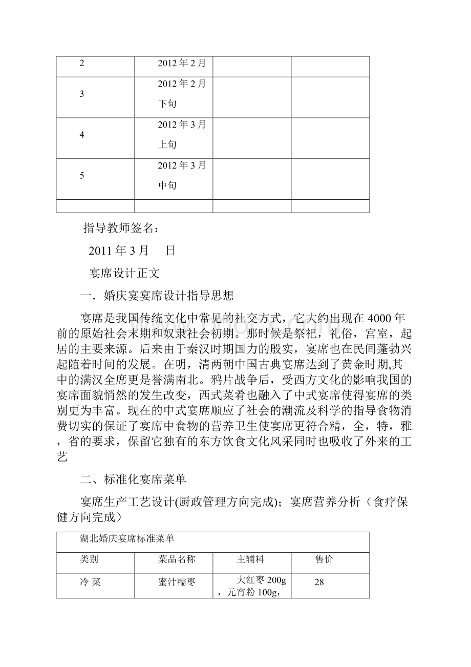 烹饪工艺与营养专业毕业设计 湖北婚庆宴席设计.docx_第3页