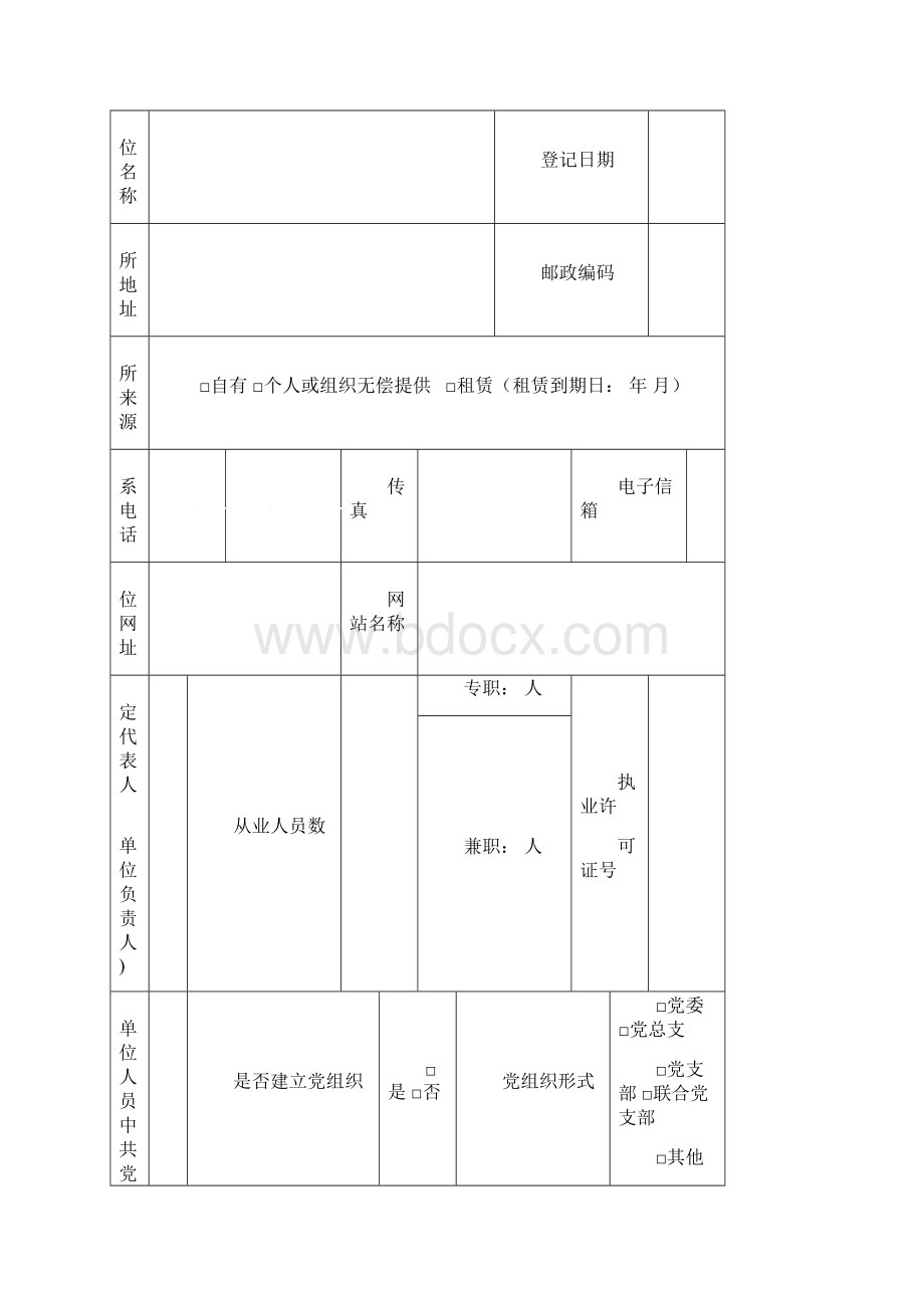 年检报告书.docx_第2页