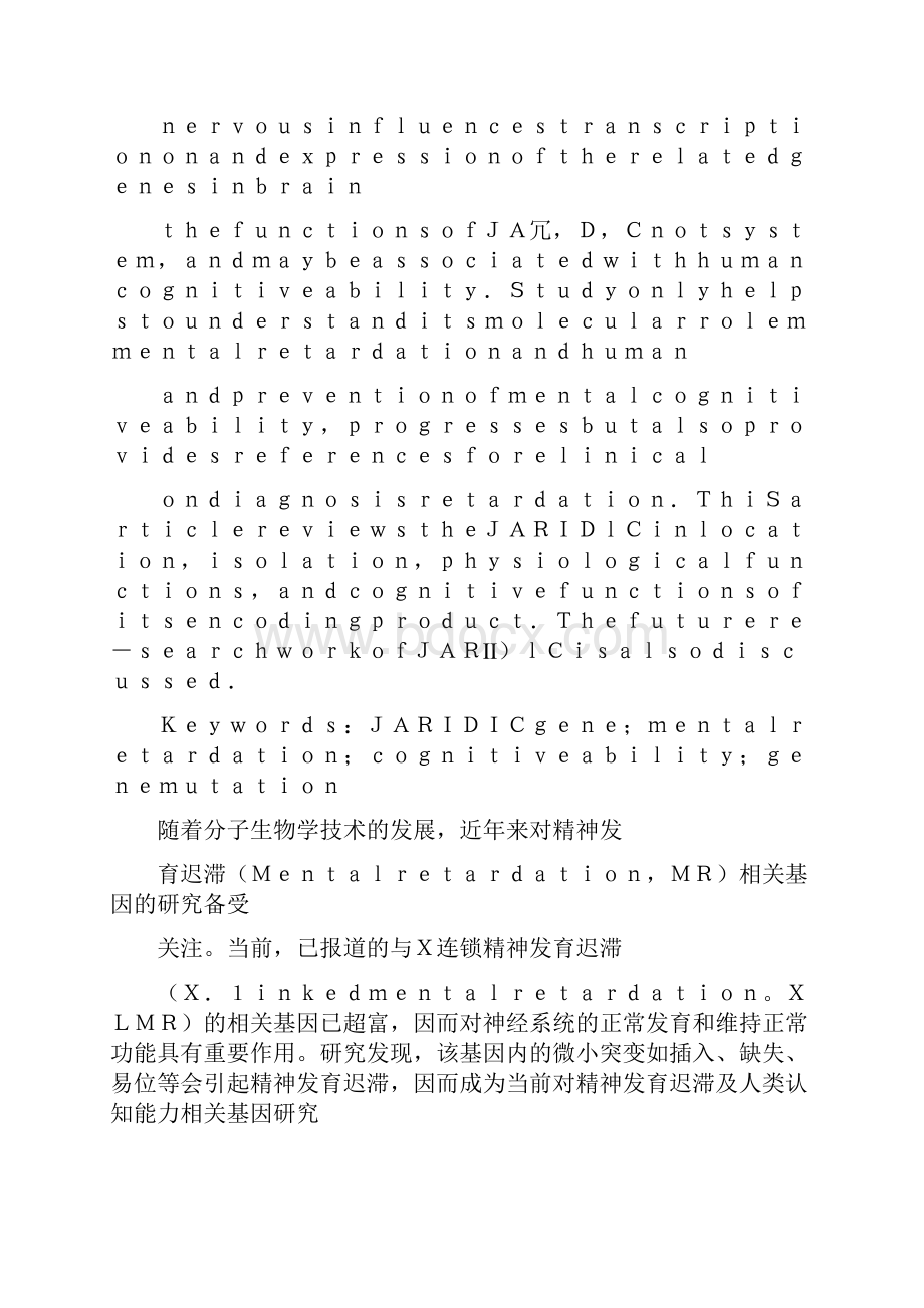 X连锁精神发育迟滞相关基因JARID1C研究进展.docx_第2页