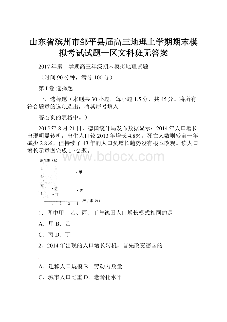 山东省滨州市邹平县届高三地理上学期期末模拟考试试题一区文科班无答案.docx