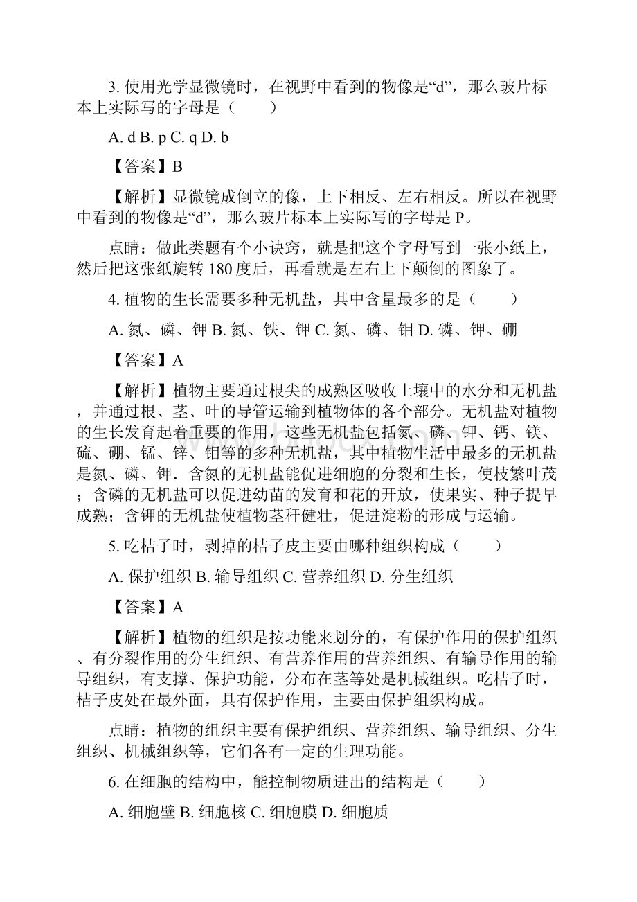 黑龙江省哈尔滨市尚志市学年七年级上期末生物试题解析版.docx_第2页