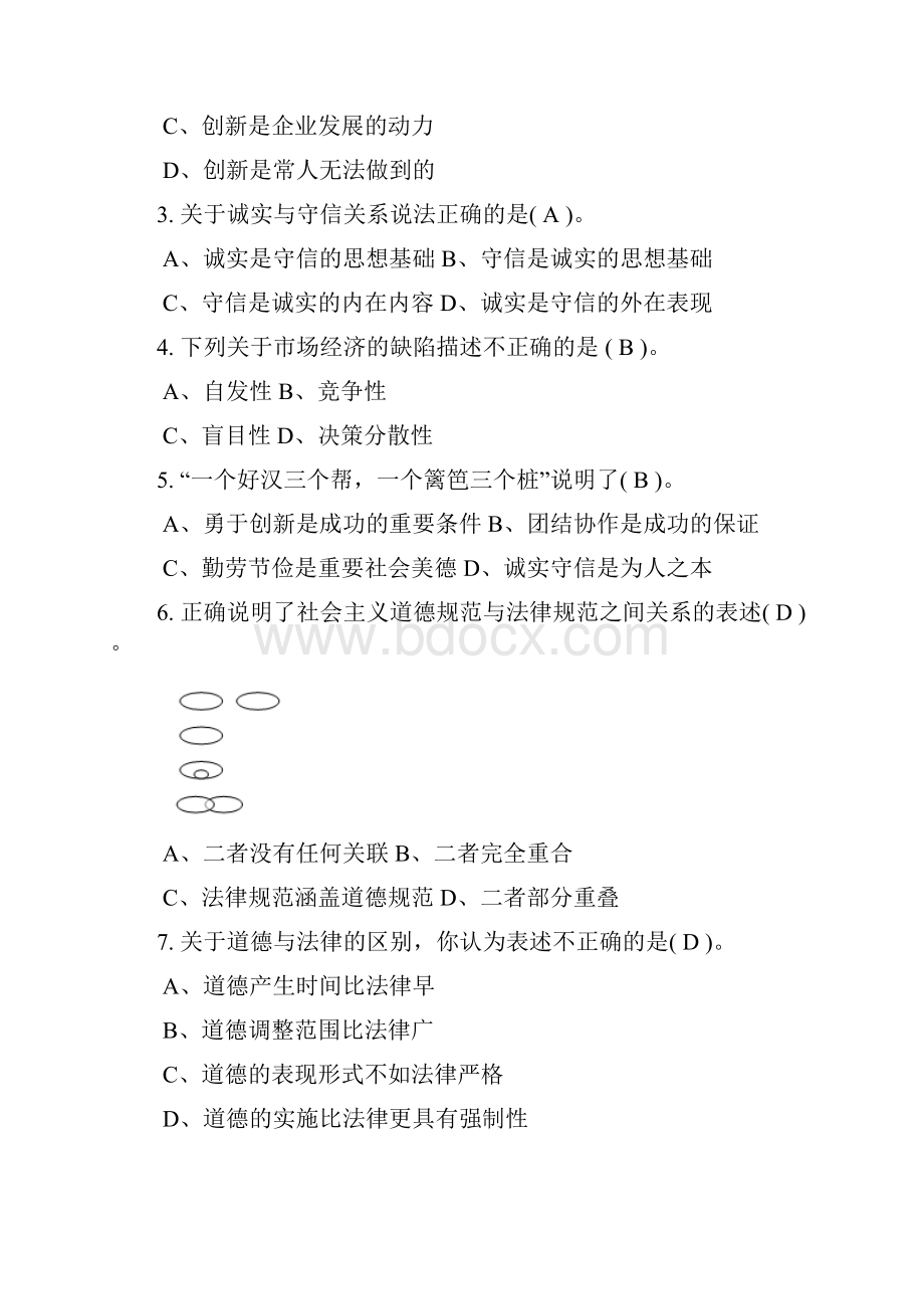 秘书国家职业资格四级考试题.docx_第2页