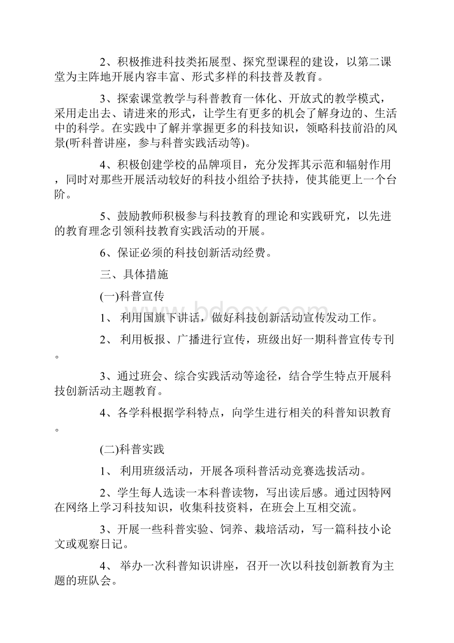 创新计划书5篇范文合集大全.docx_第3页