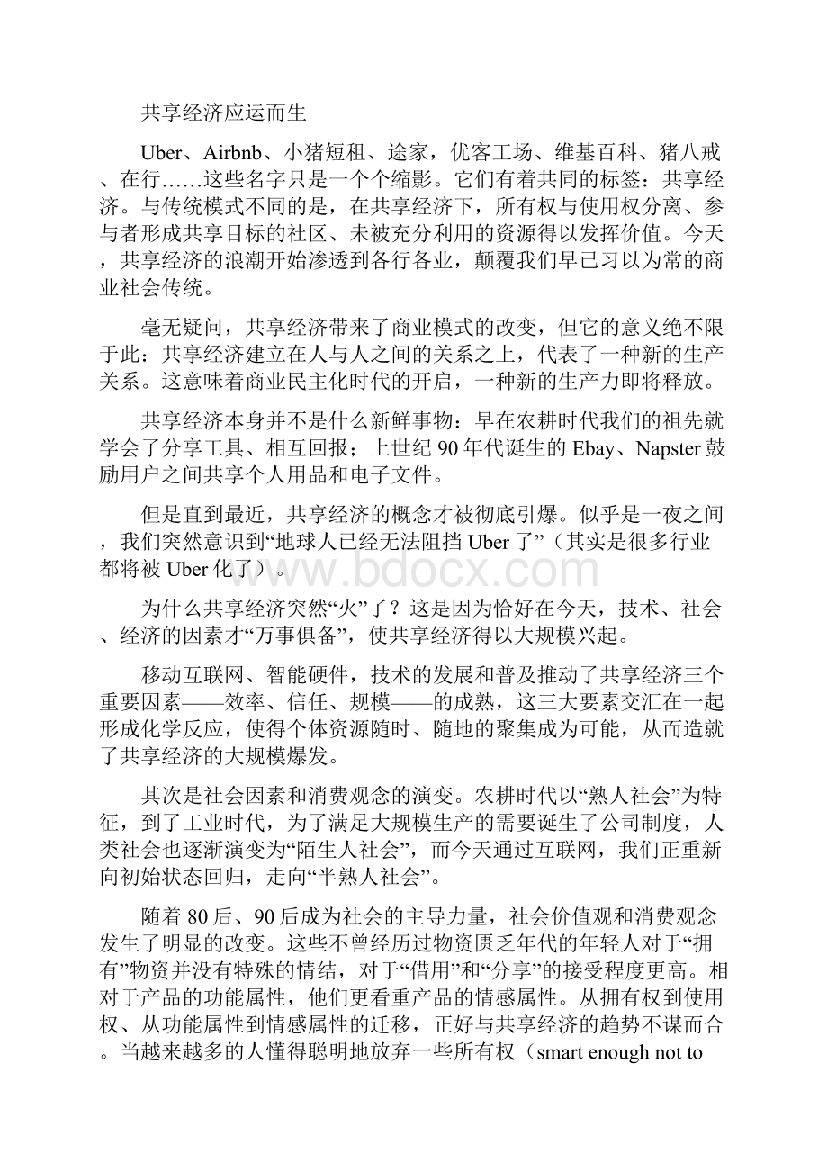 共享经济开启商业民主化时代.docx_第2页