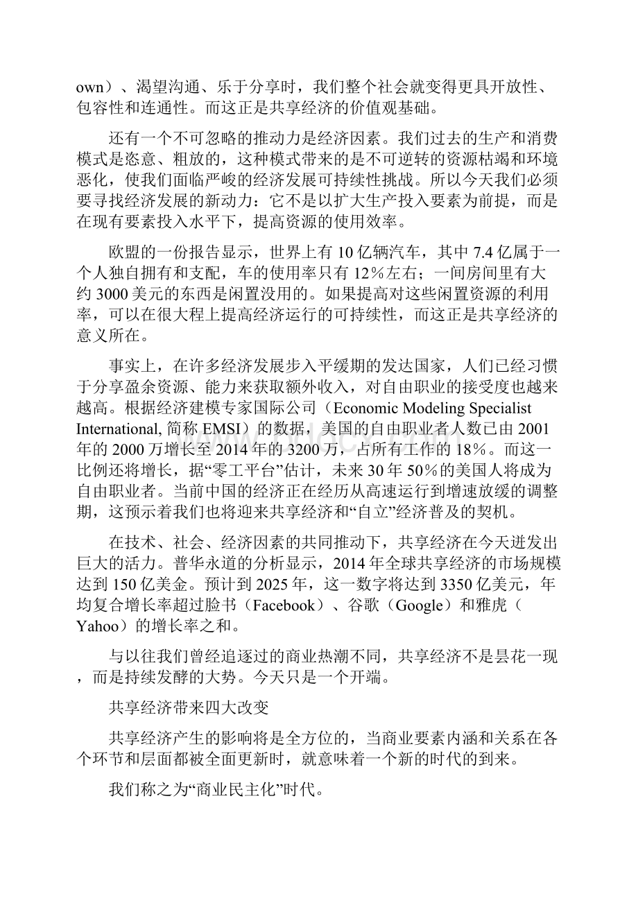 共享经济开启商业民主化时代.docx_第3页