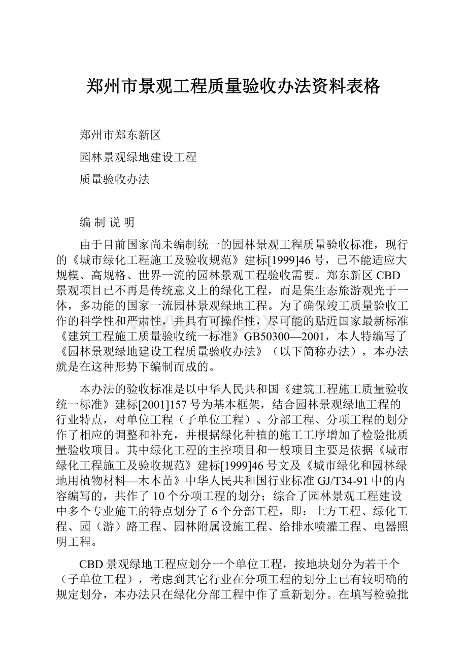 郑州市景观工程质量验收办法资料表格.docx