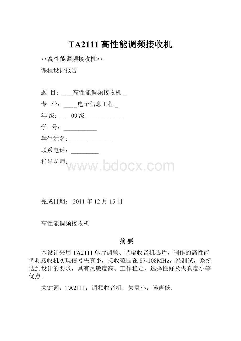 TA2111高性能调频接收机.docx