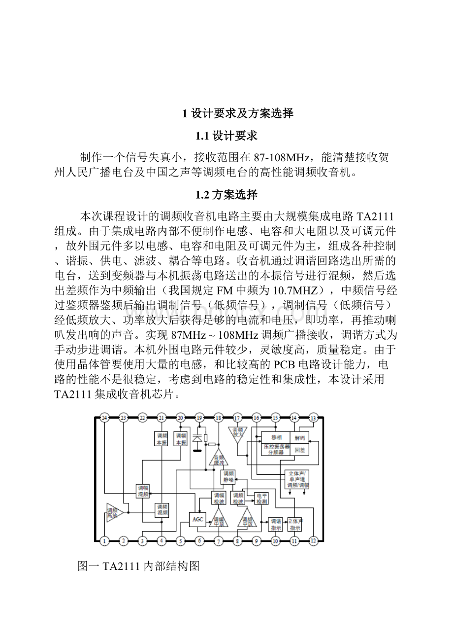 TA2111高性能调频接收机.docx_第3页