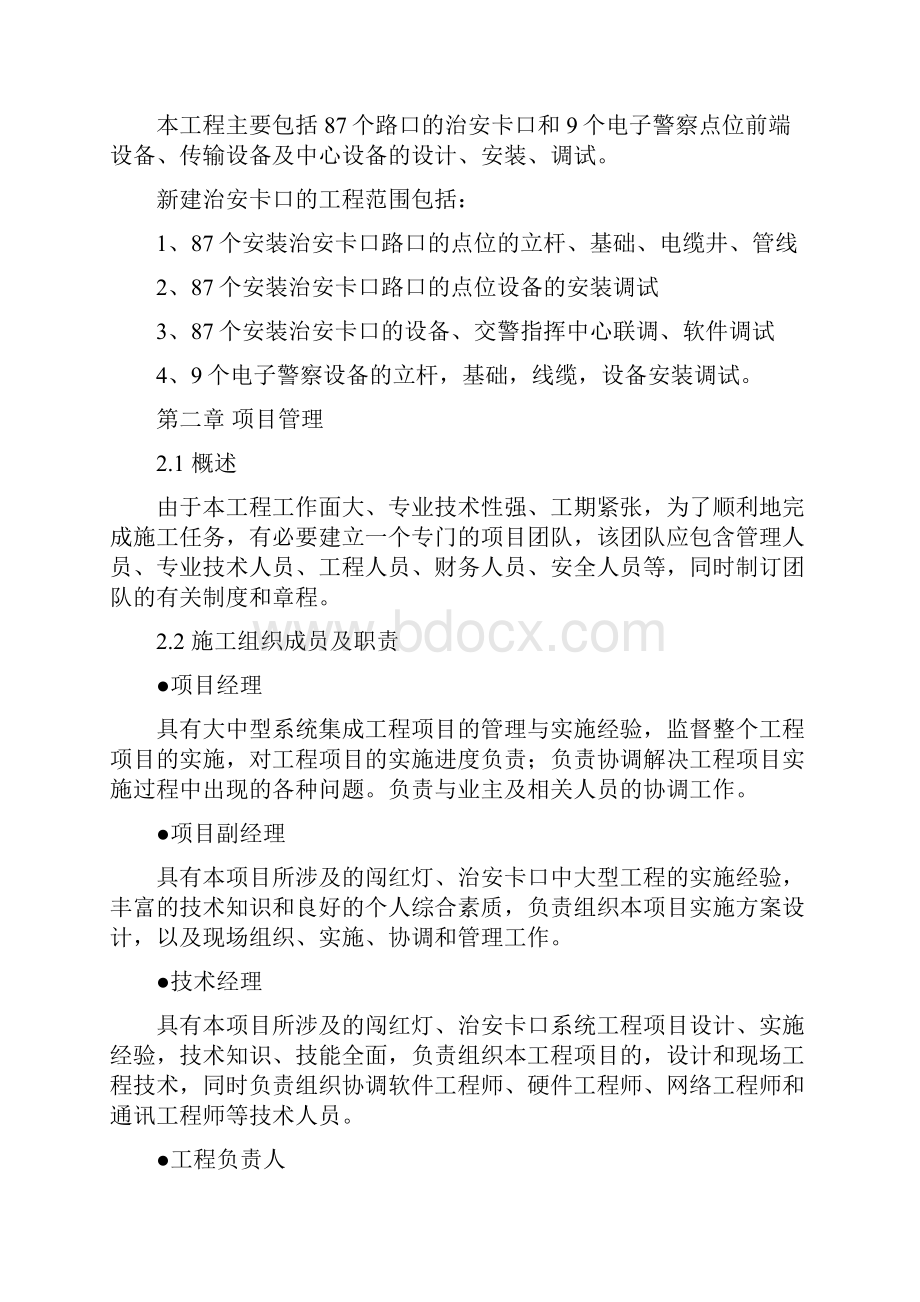 卡口施工方案.docx_第3页