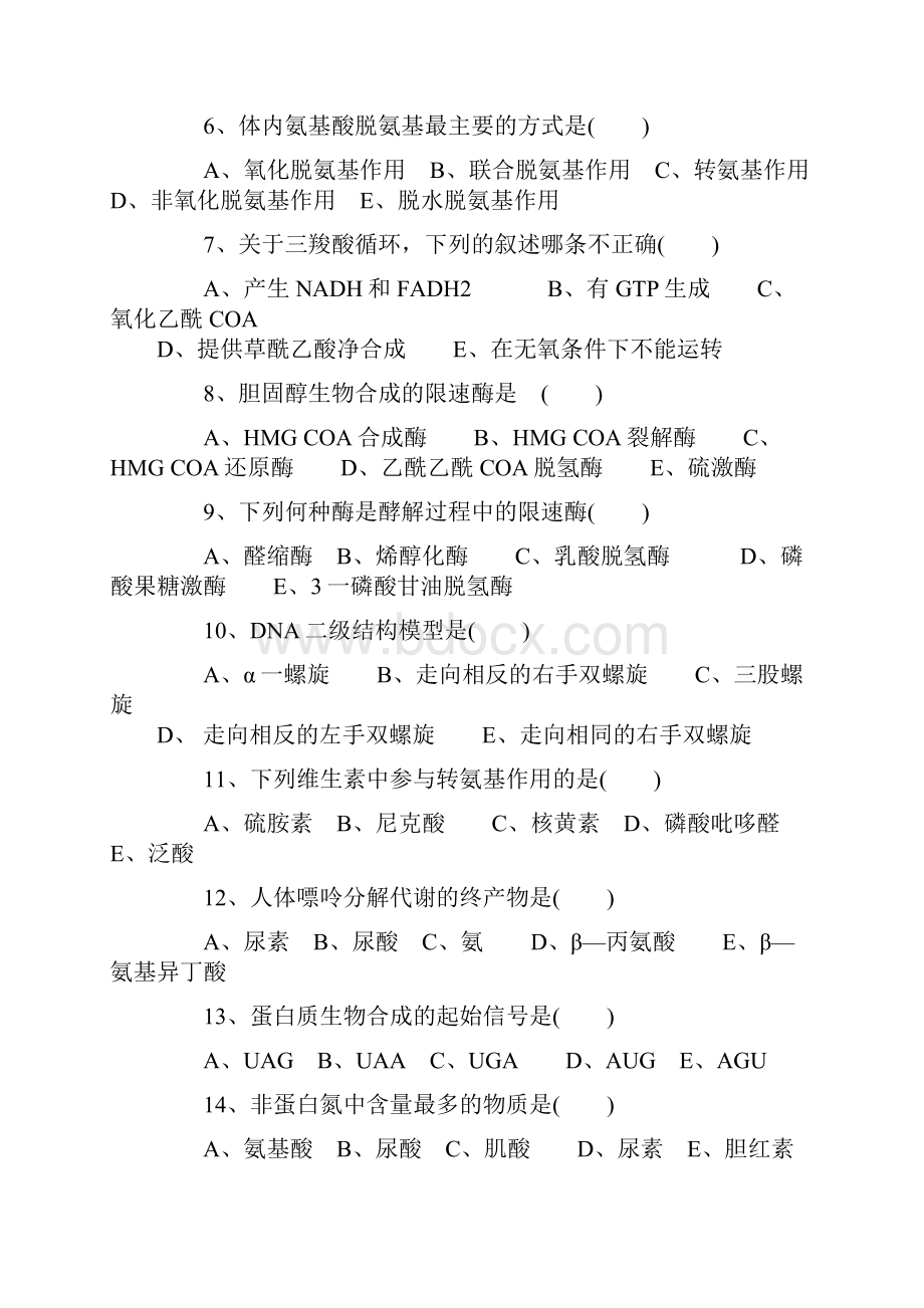 《生物化学》练习题及答案.docx_第2页