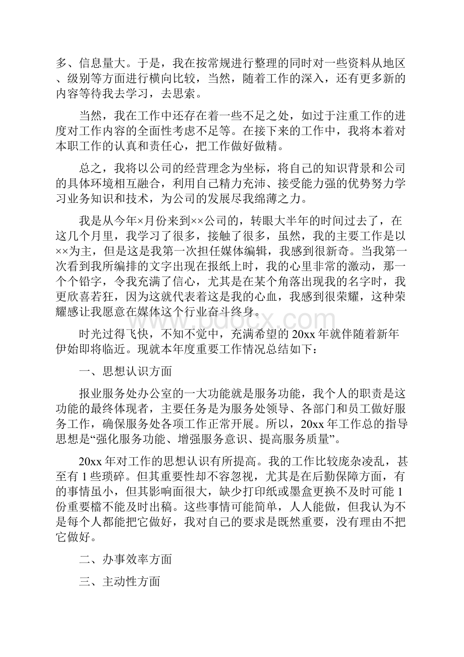 员工年度个人工作总结.docx_第2页