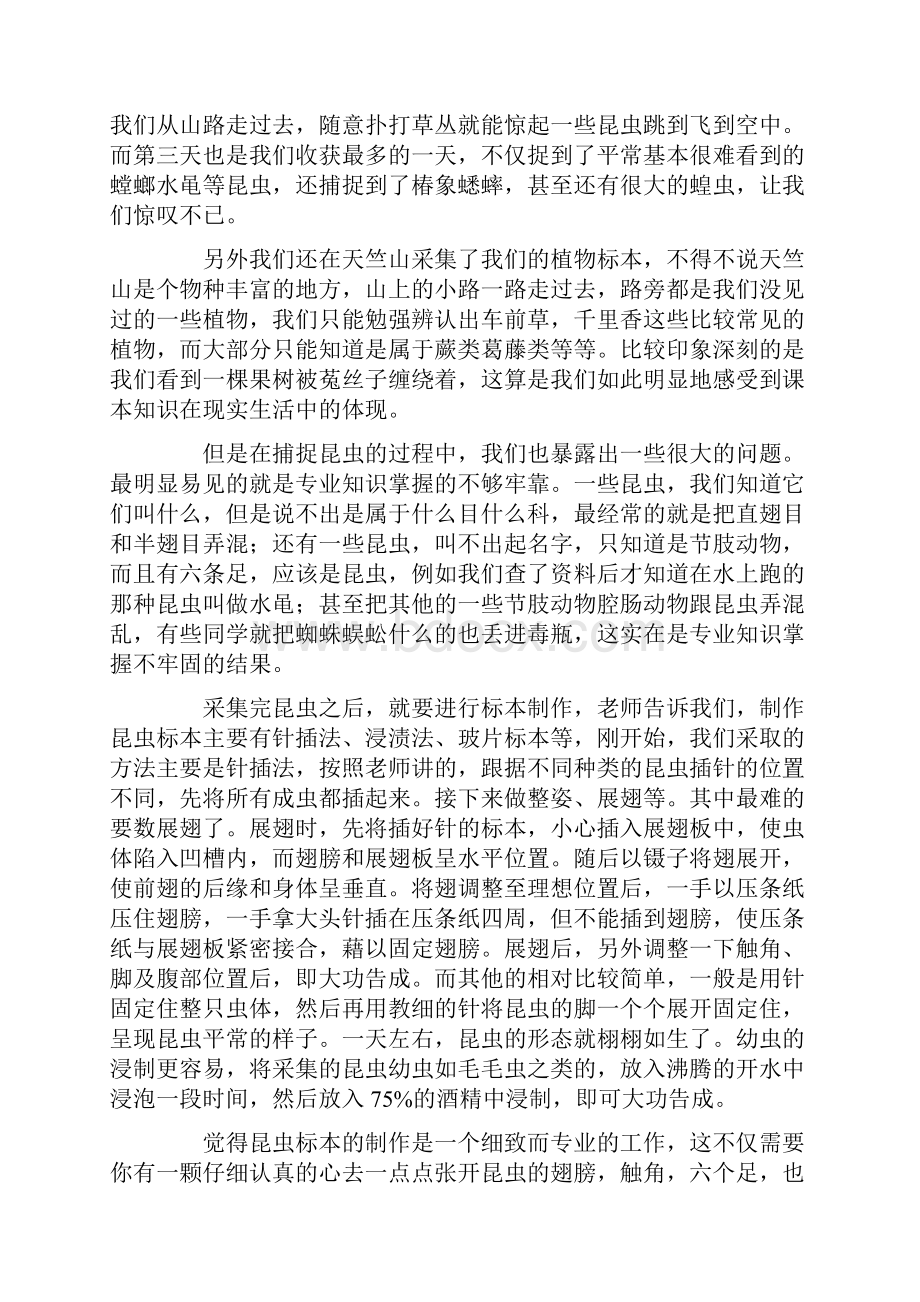 教学实习心得体会15篇.docx_第2页