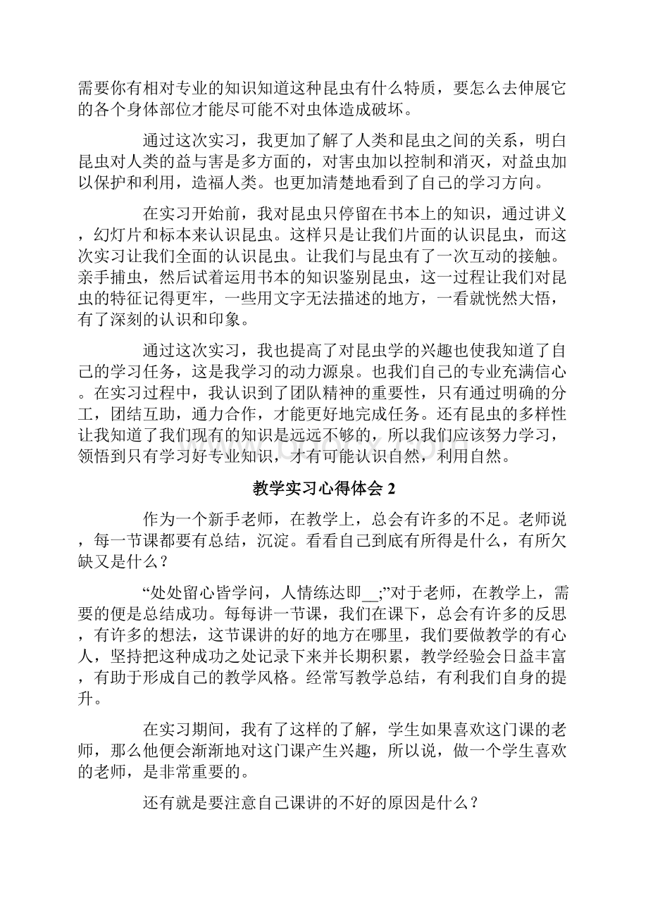 教学实习心得体会15篇.docx_第3页