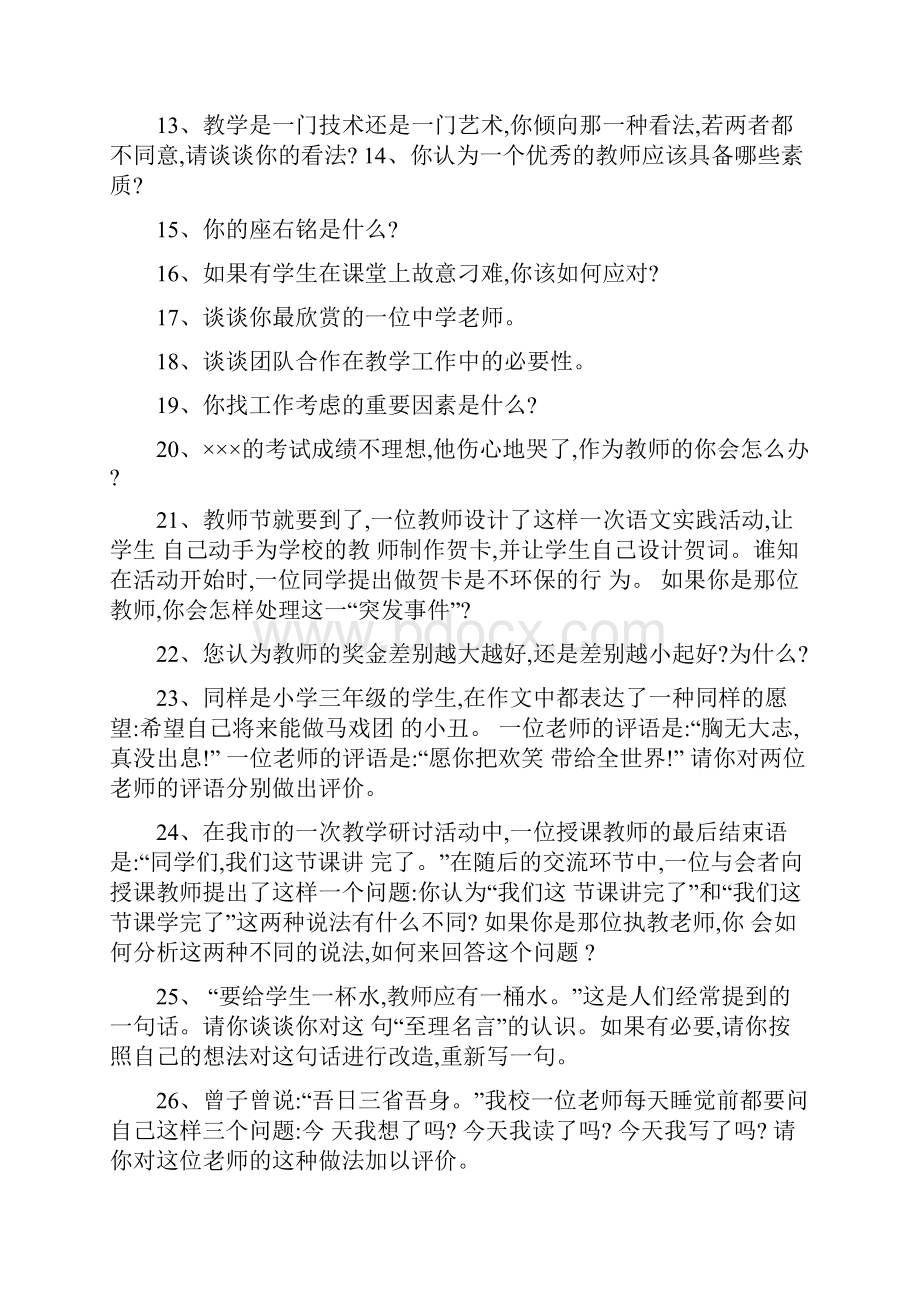 教师招聘经典面试题汇总含答案.docx_第2页