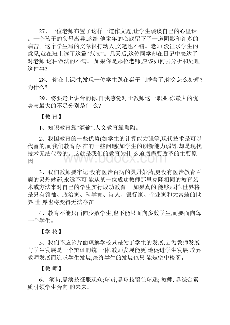 教师招聘经典面试题汇总含答案.docx_第3页