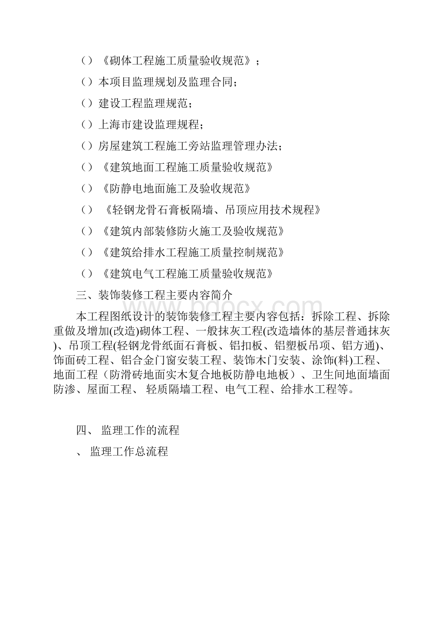 装饰装修工程监理实施细则办公楼与综合楼.docx_第3页