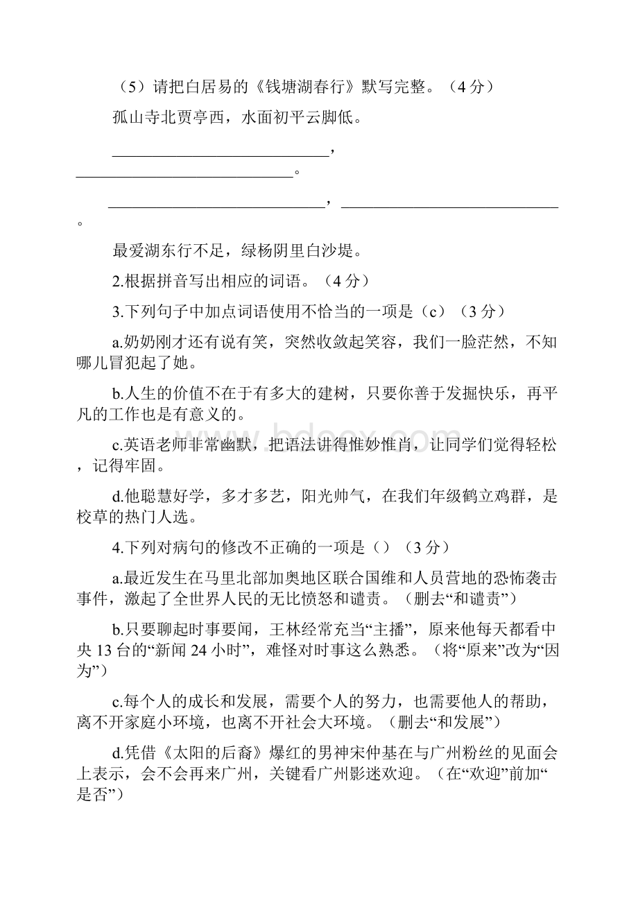 广东卷语文答案.docx_第2页