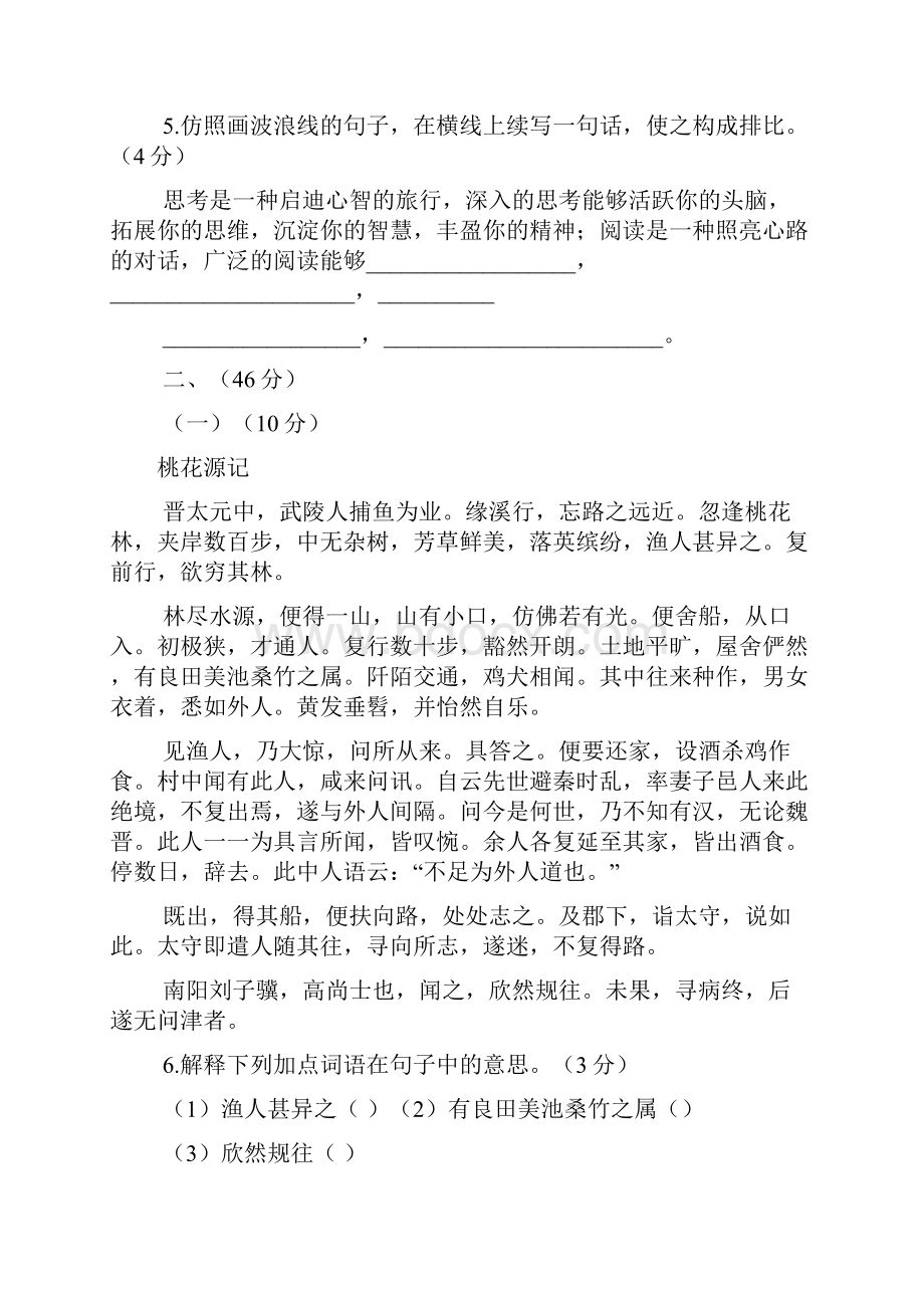 广东卷语文答案.docx_第3页