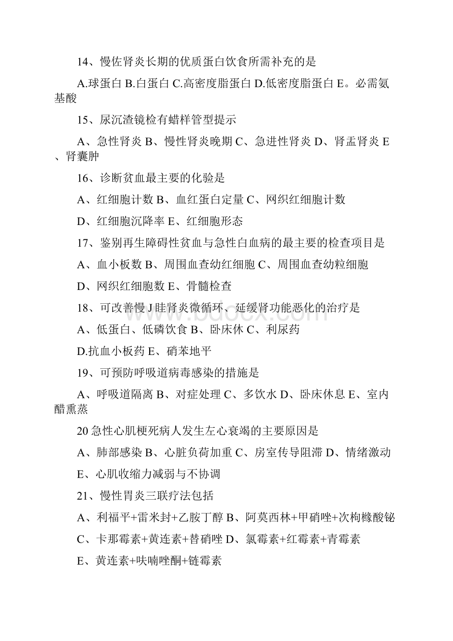 衡阳市中心医院招聘护理专业人员考试试题.docx_第3页