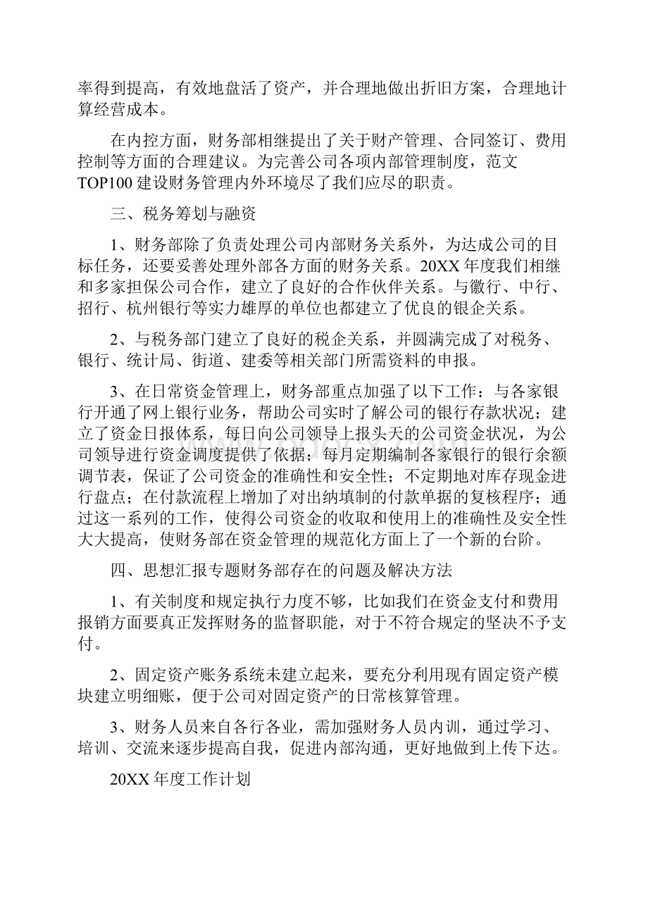 财务工作总结和计划.docx_第3页