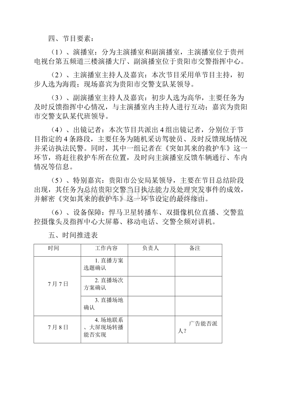 我们都是热心人节目策划方案.docx_第2页