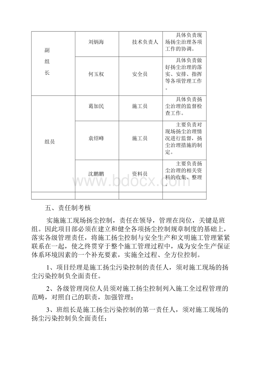 扬尘防治工程施工组织设计方案.docx_第3页