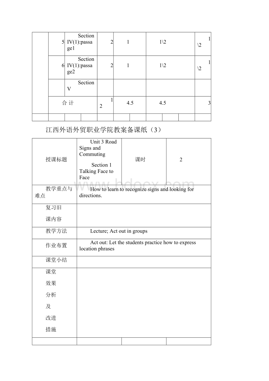 新编实用英语综合教程1第四版unit3教案.docx_第2页