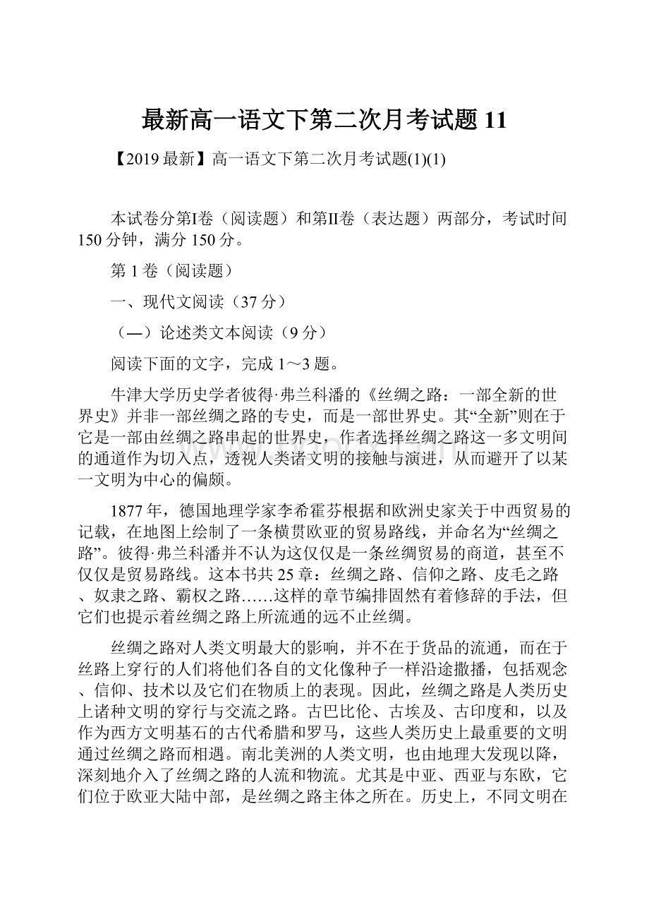 最新高一语文下第二次月考试题11.docx