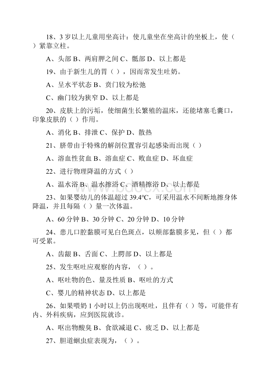 育婴师考试题及答案.docx_第3页