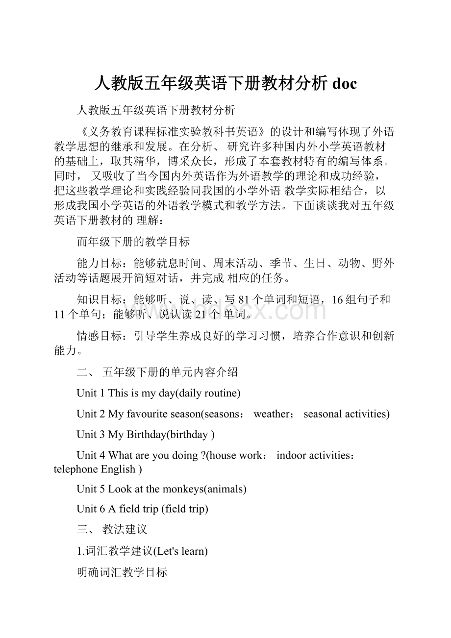 人教版五年级英语下册教材分析doc.docx_第1页