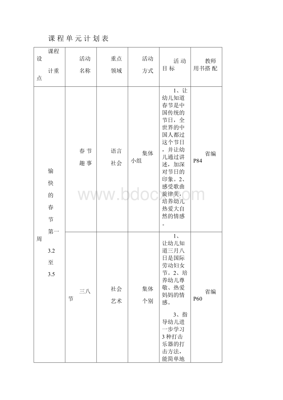 0910小年段下教学计划1.docx_第2页