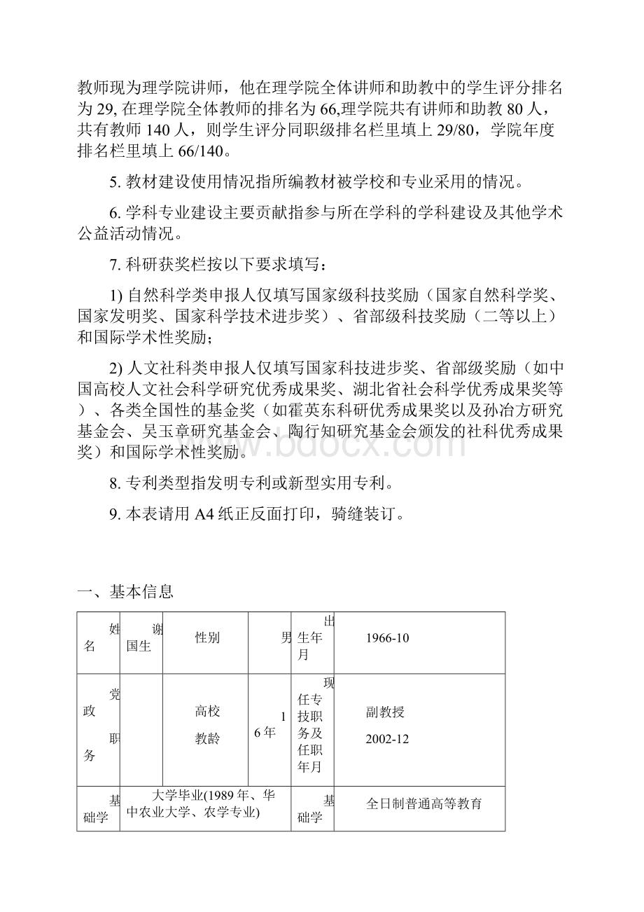 谢国生华中农业大学人事处.docx_第2页