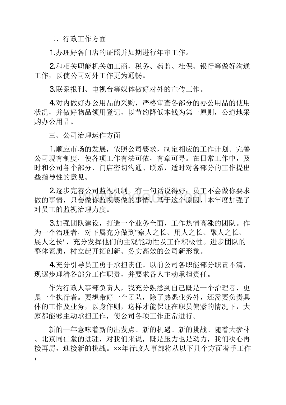 企业人事部工作计划细分.docx_第2页